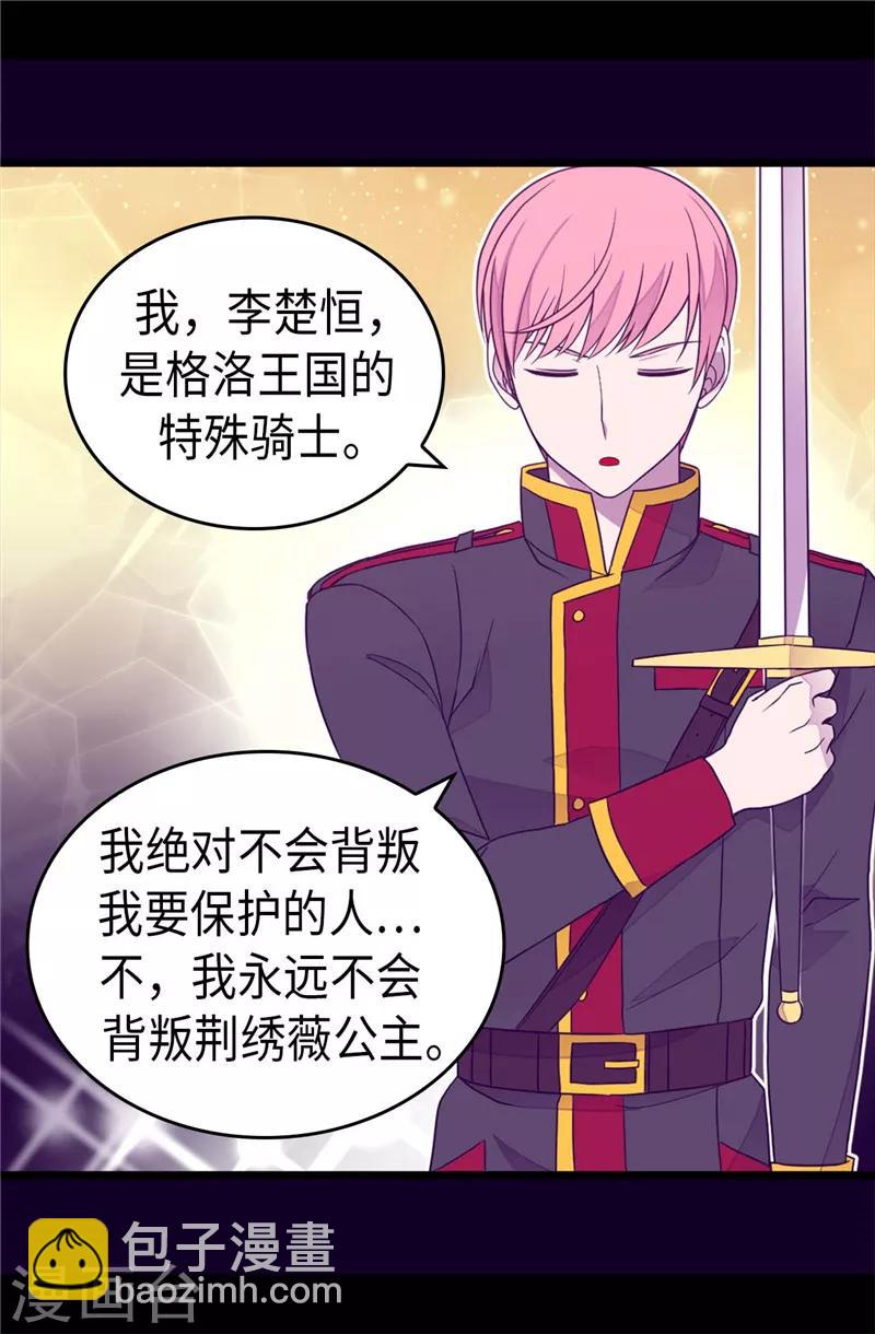 🍴据说我是王的女儿 第375话 一脚ko 第6页