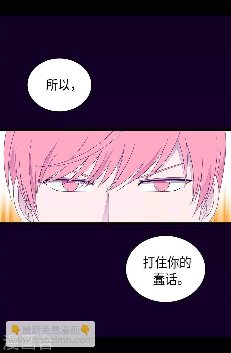 🍴据说我是王的女儿 第375话 一脚ko 第7页