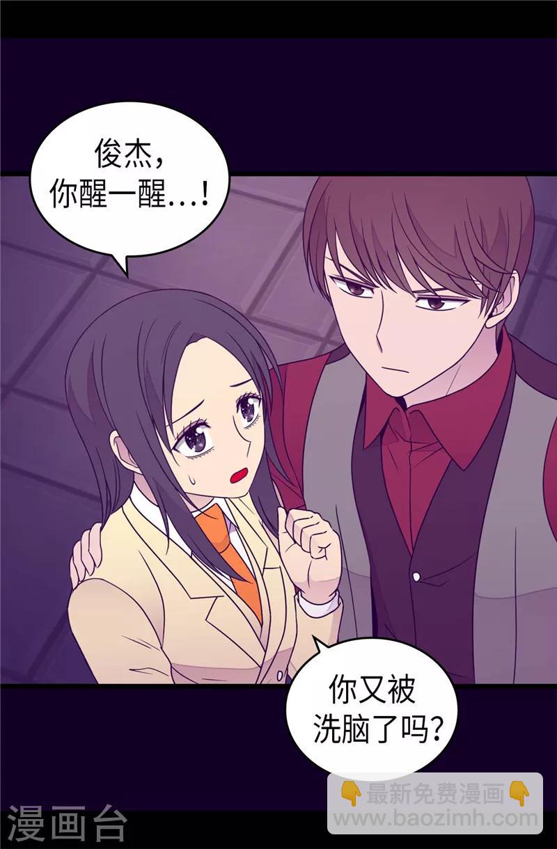 🍴据说我是王的女儿 第377话 绑架 第13页