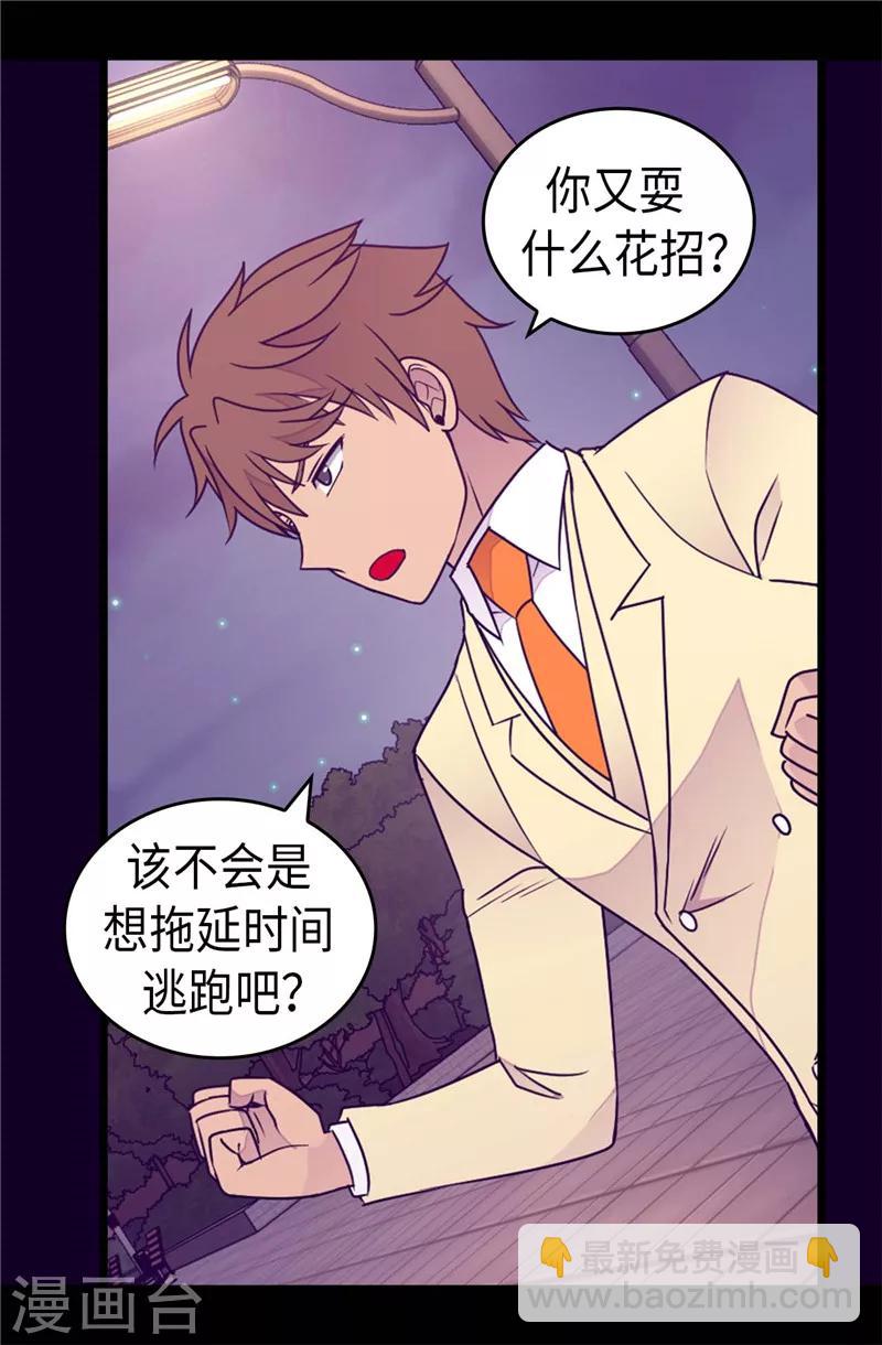 🍴据说我是王的女儿 第377话 绑架 第20页