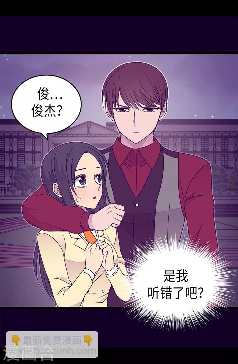 🍴据说我是王的女儿 第377话 绑架 第3页