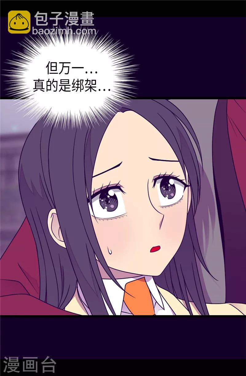 🍴据说我是王的女儿 第377话 绑架 第4页