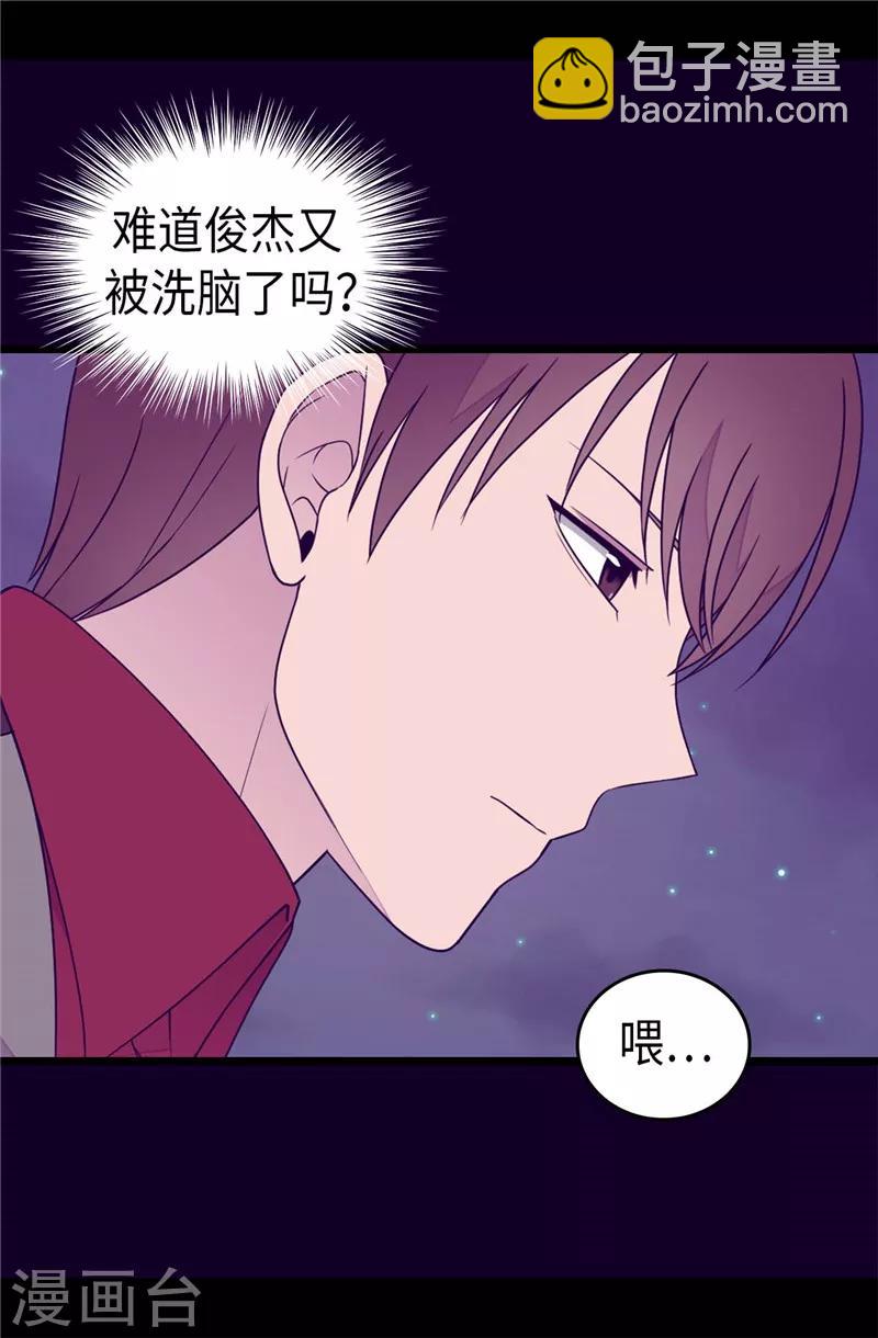 🍴据说我是王的女儿 第377话 绑架 第5页