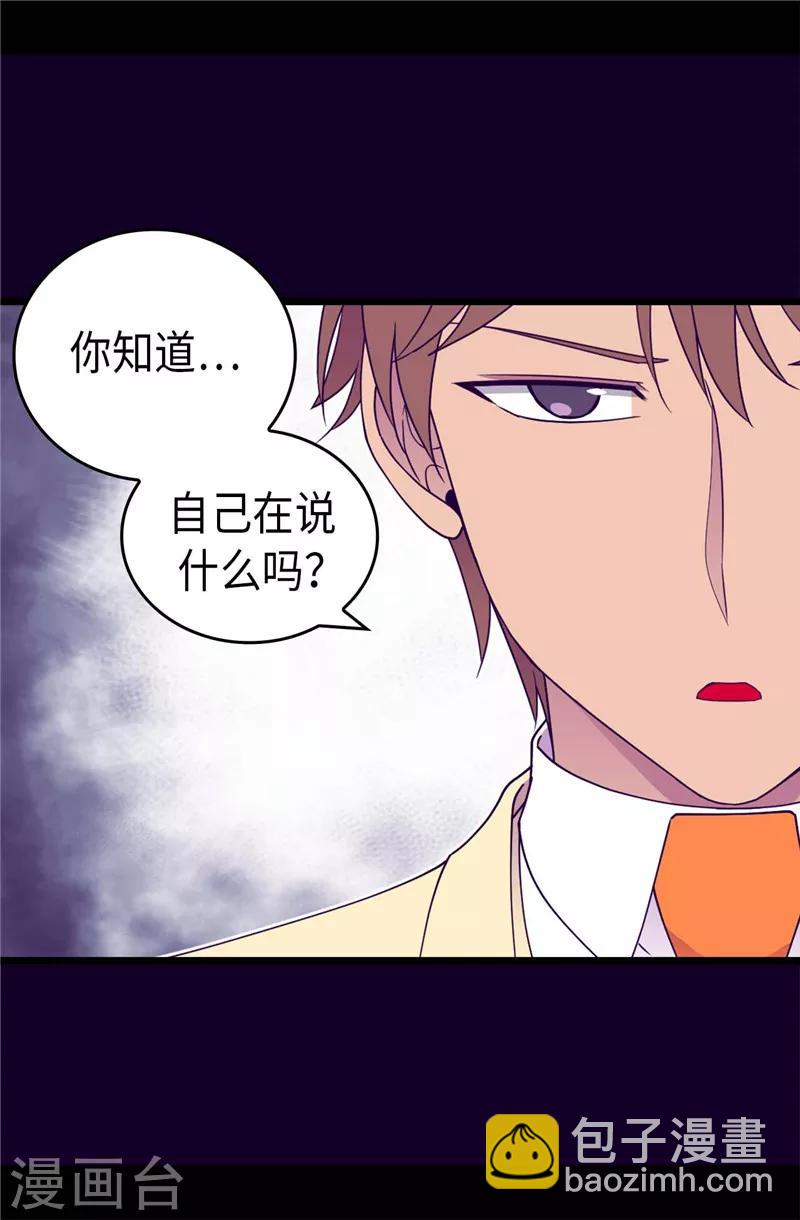 🍴据说我是王的女儿 第377话 绑架 第6页