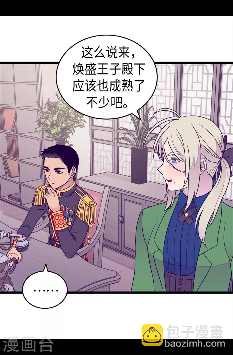 🍴据说我是王的女儿 第379话 菲利亚的来信 第10页