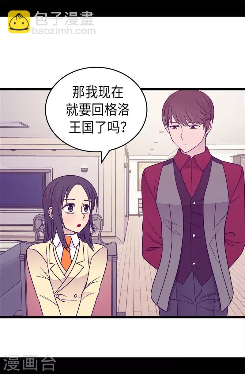 🍴据说我是王的女儿 第379话 菲利亚的来信 第13页