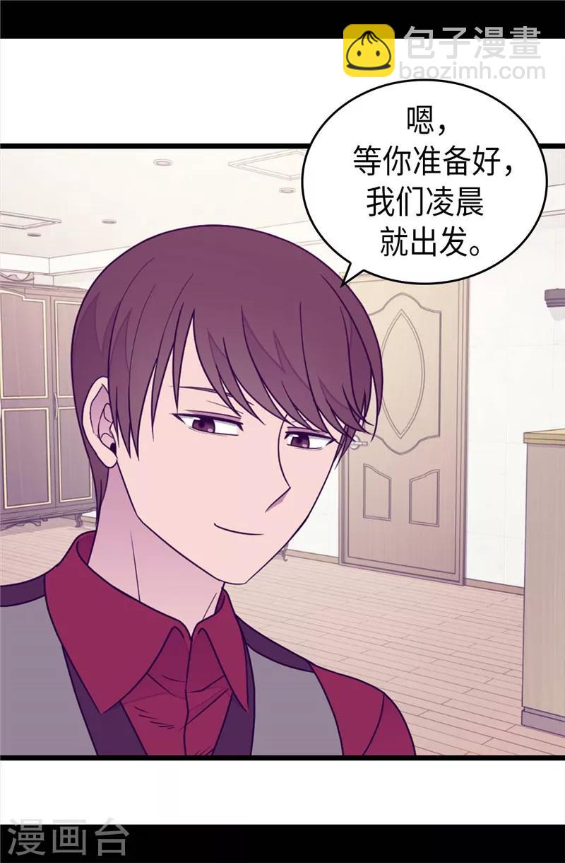 🍴据说我是王的女儿 第379话 菲利亚的来信 第14页