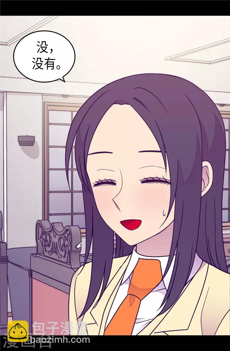 🍴据说我是王的女儿 第379话 菲利亚的来信 第17页