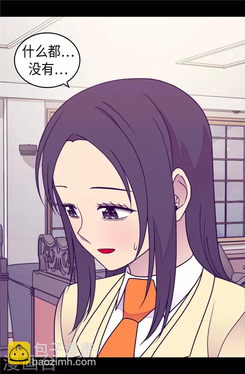 🍴据说我是王的女儿 第379话 菲利亚的来信 第18页