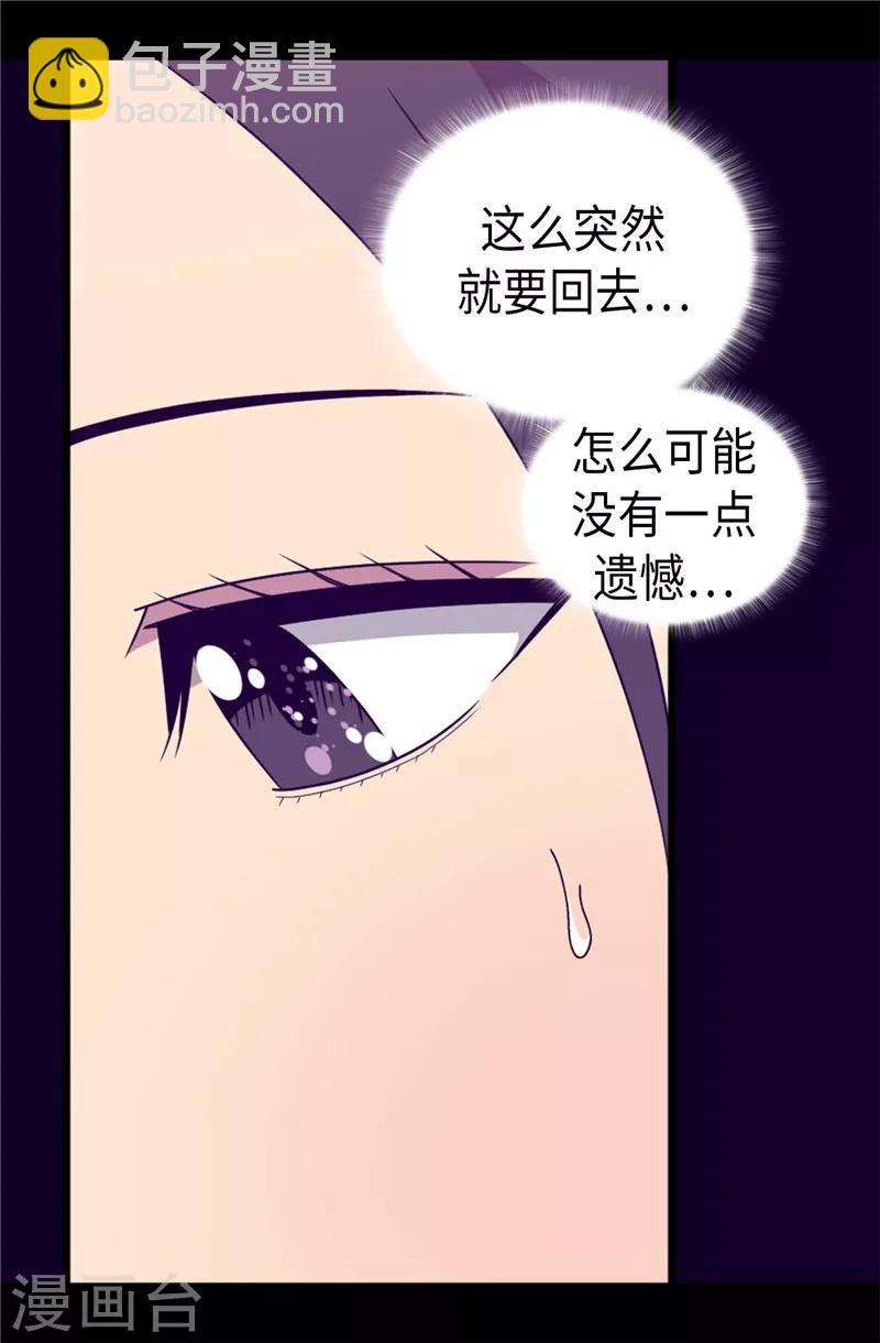🍴据说我是王的女儿 第379话 菲利亚的来信 第19页