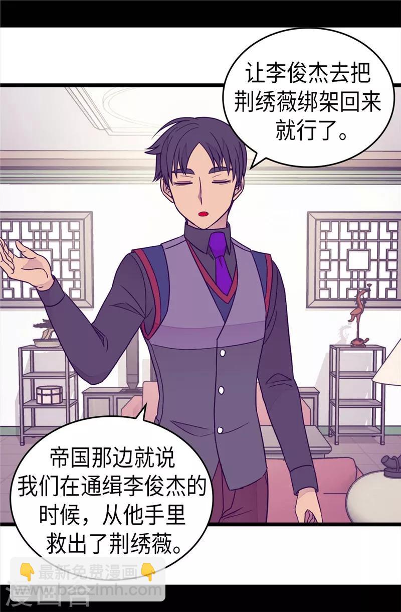 🍴据说我是王的女儿 第379话 菲利亚的来信 第2页