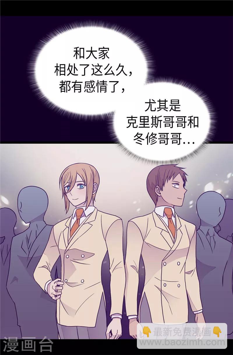 🍴据说我是王的女儿 第379话 菲利亚的来信 第20页