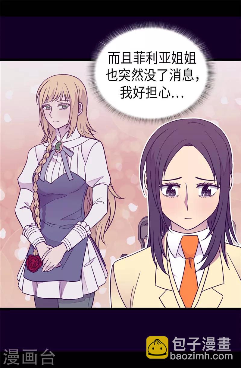 🍴据说我是王的女儿 第379话 菲利亚的来信 第21页