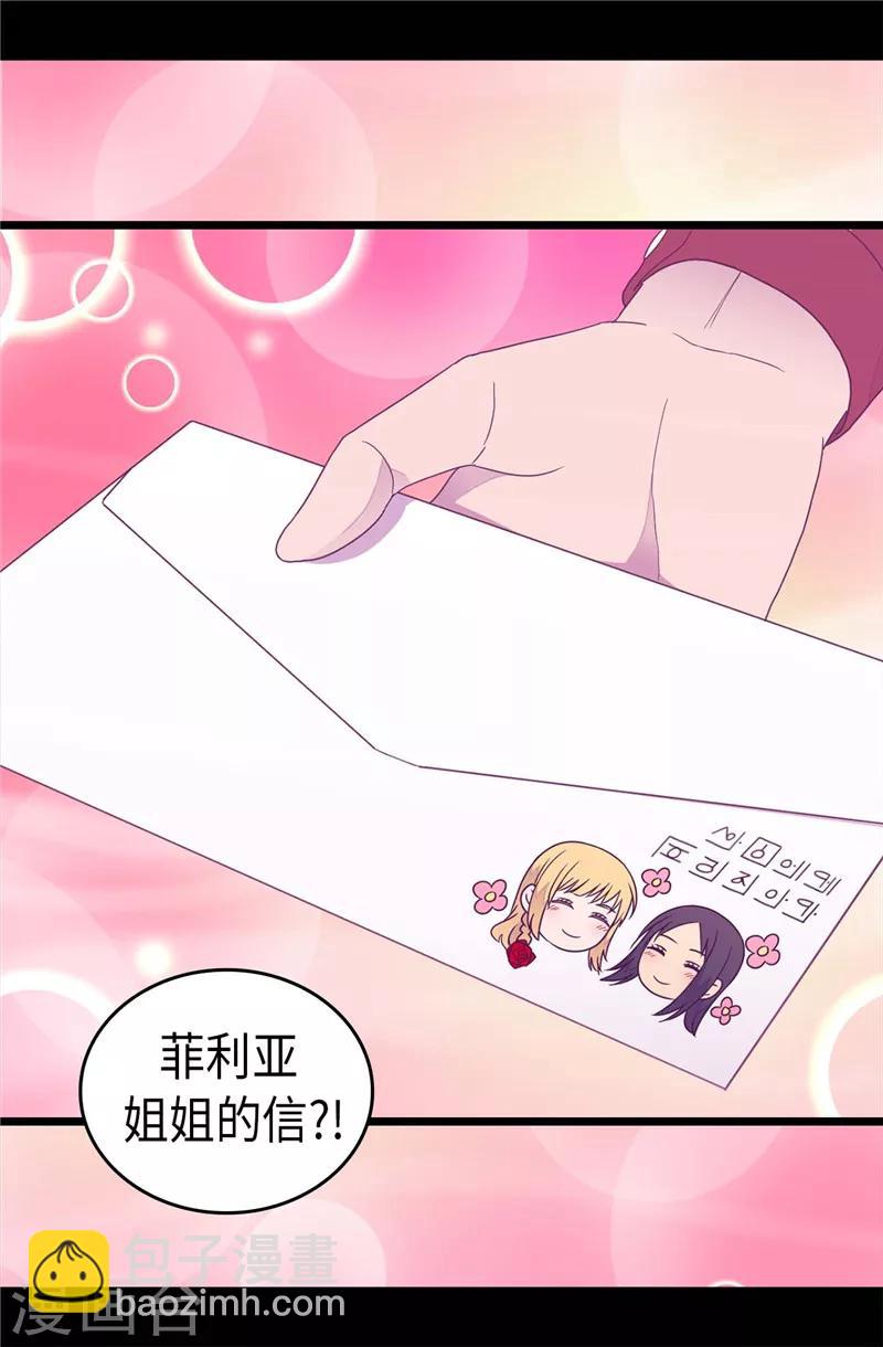 🍴据说我是王的女儿 第379话 菲利亚的来信 第26页