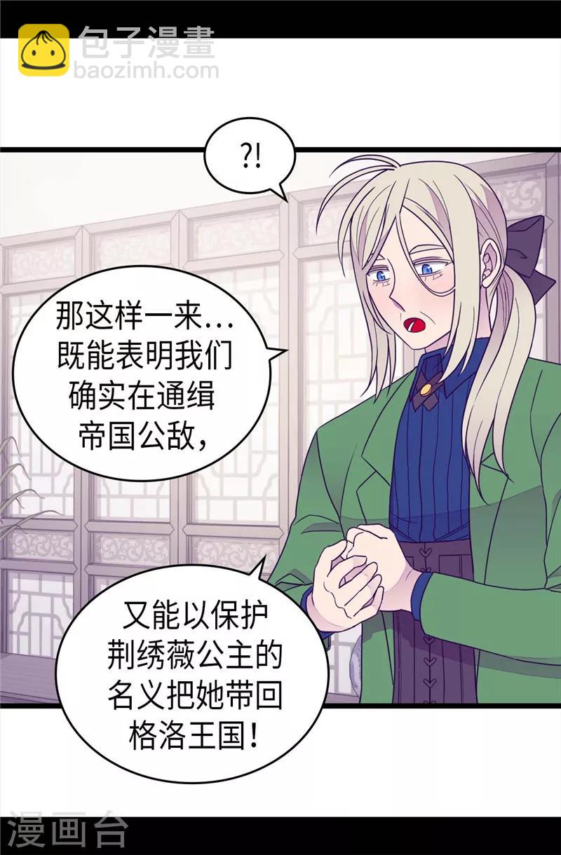 🍴据说我是王的女儿 第379话 菲利亚的来信 第3页