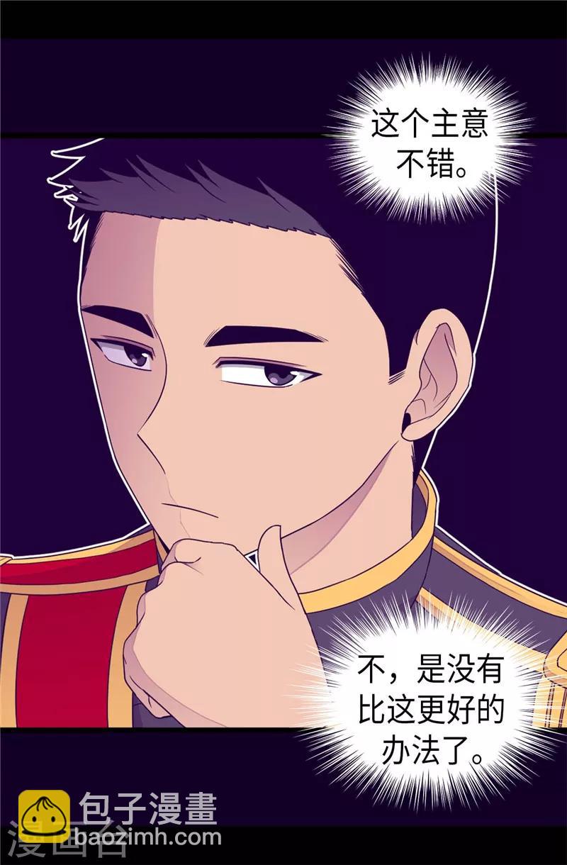 🍴据说我是王的女儿 第379话 菲利亚的来信 第4页
