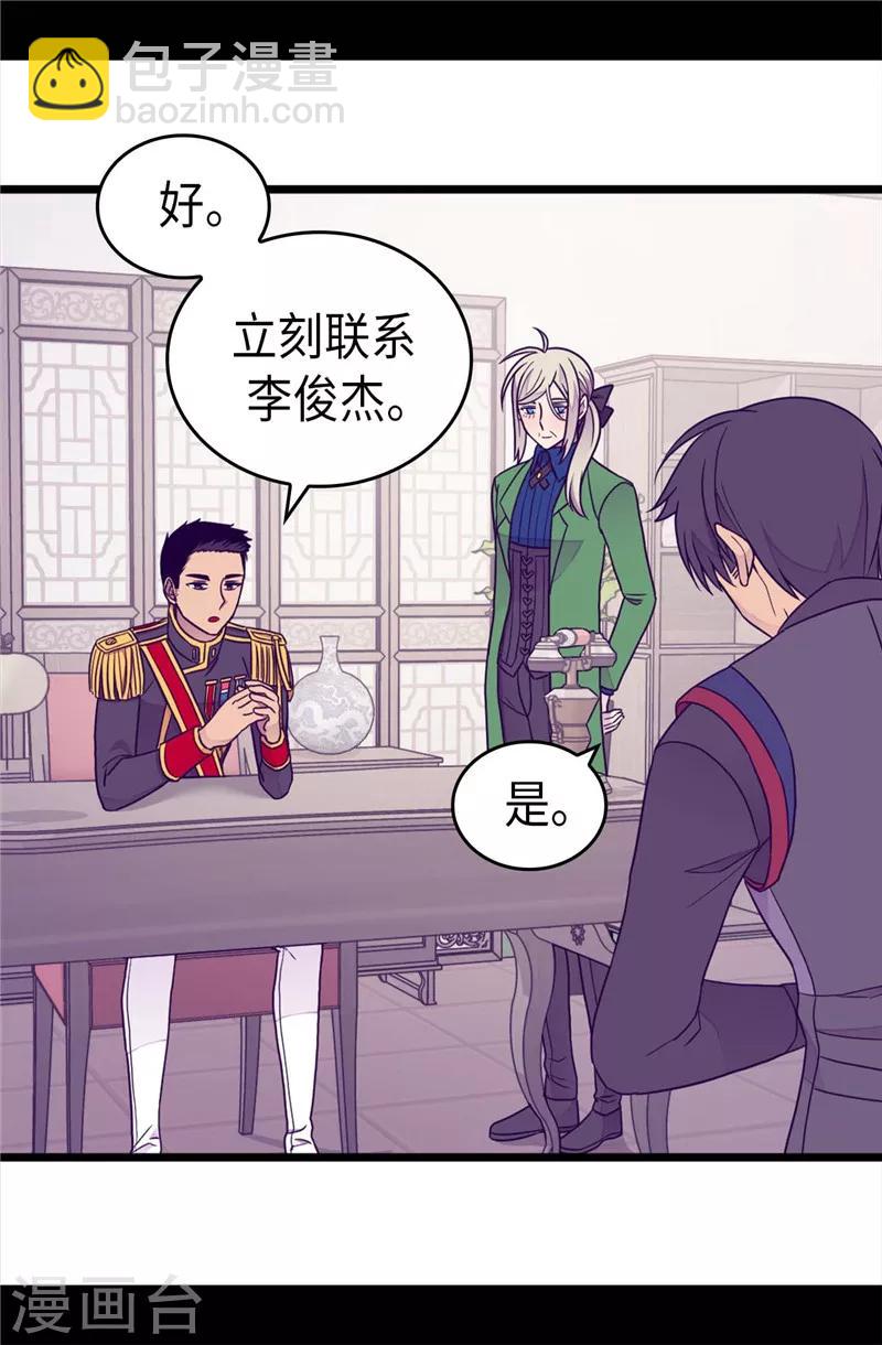 🍴据说我是王的女儿 第379话 菲利亚的来信 第5页