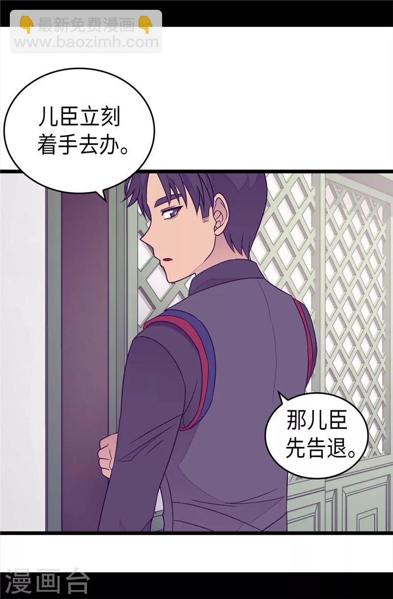 🍴据说我是王的女儿 第379话 菲利亚的来信 第6页