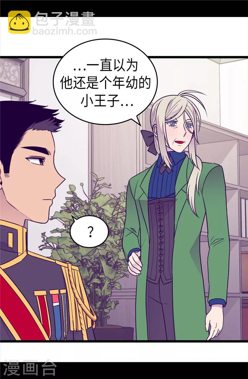 🍴据说我是王的女儿 第379话 菲利亚的来信 第8页