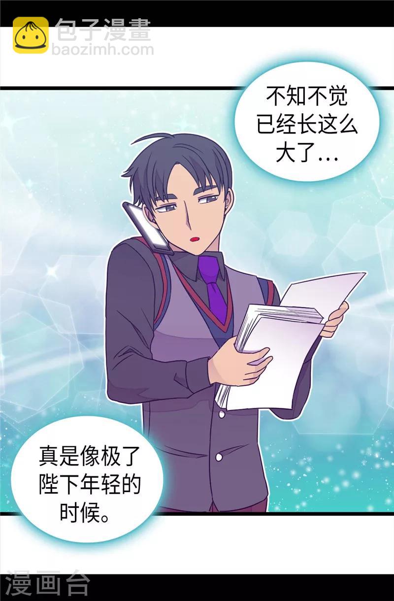 🍴据说我是王的女儿 第379话 菲利亚的来信 第9页