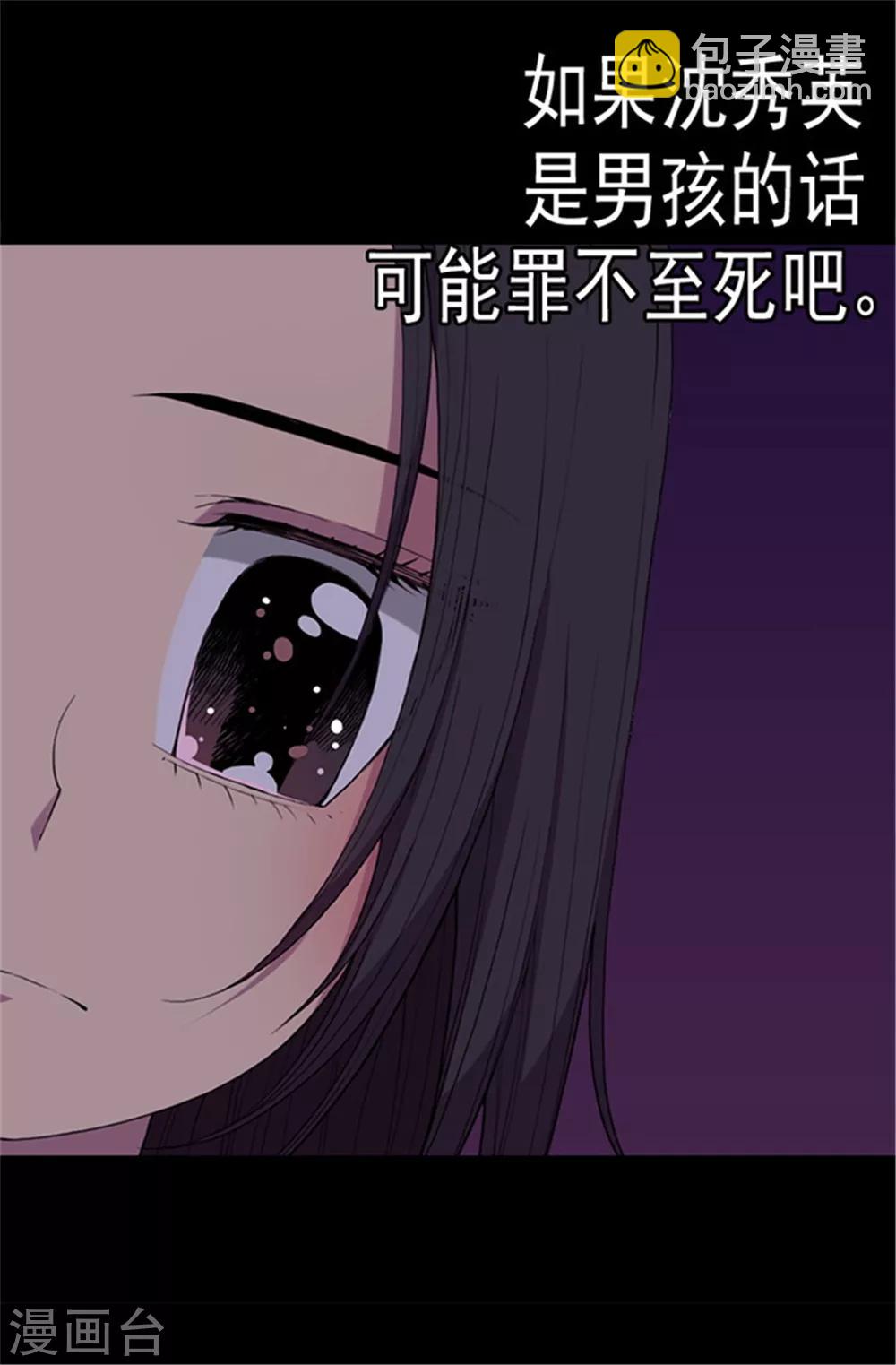 🍴据说我是王的女儿 第39话 重要的是活下去… 第12页
