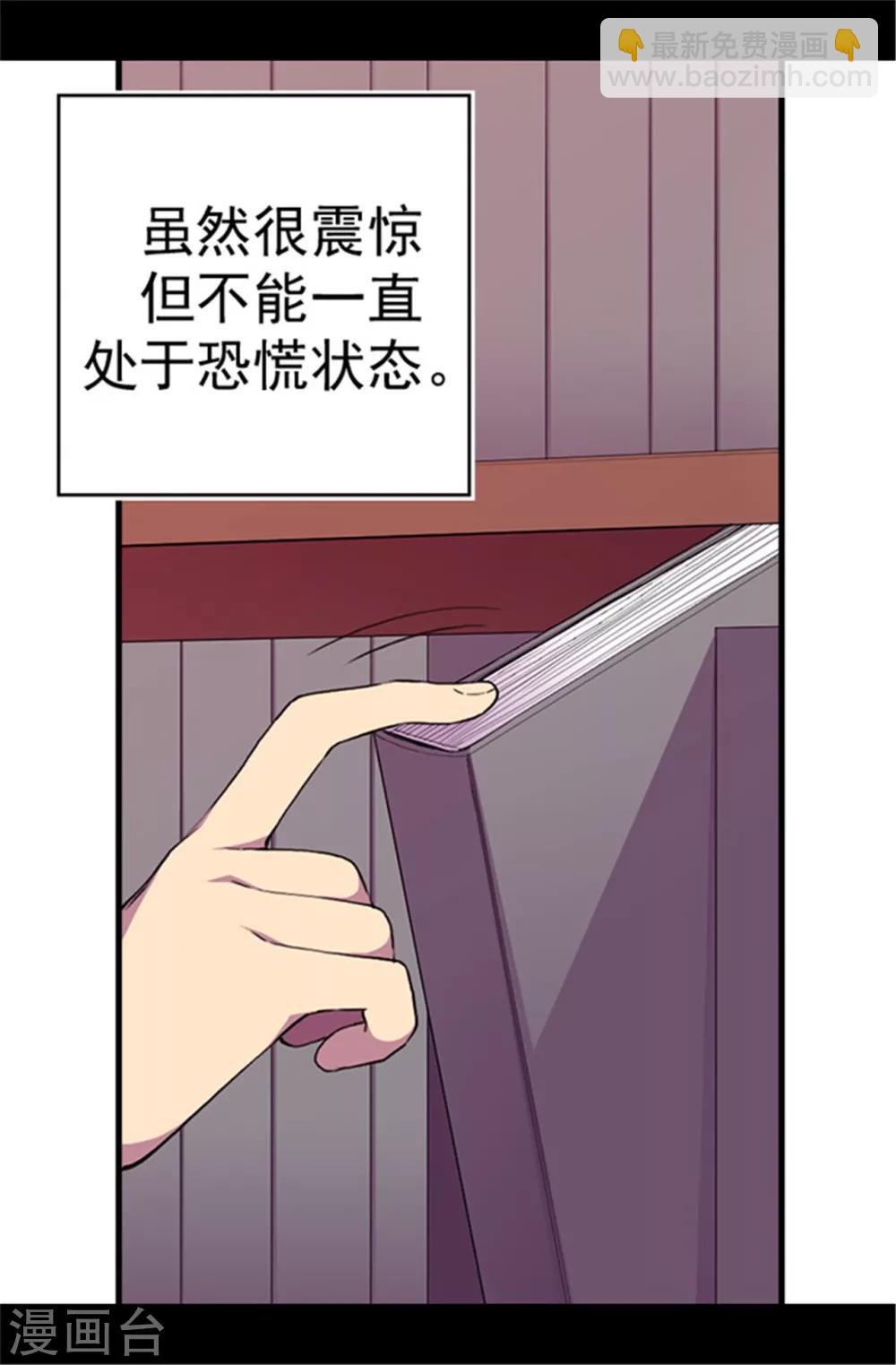 🍴据说我是王的女儿 第39话 重要的是活下去… 第13页