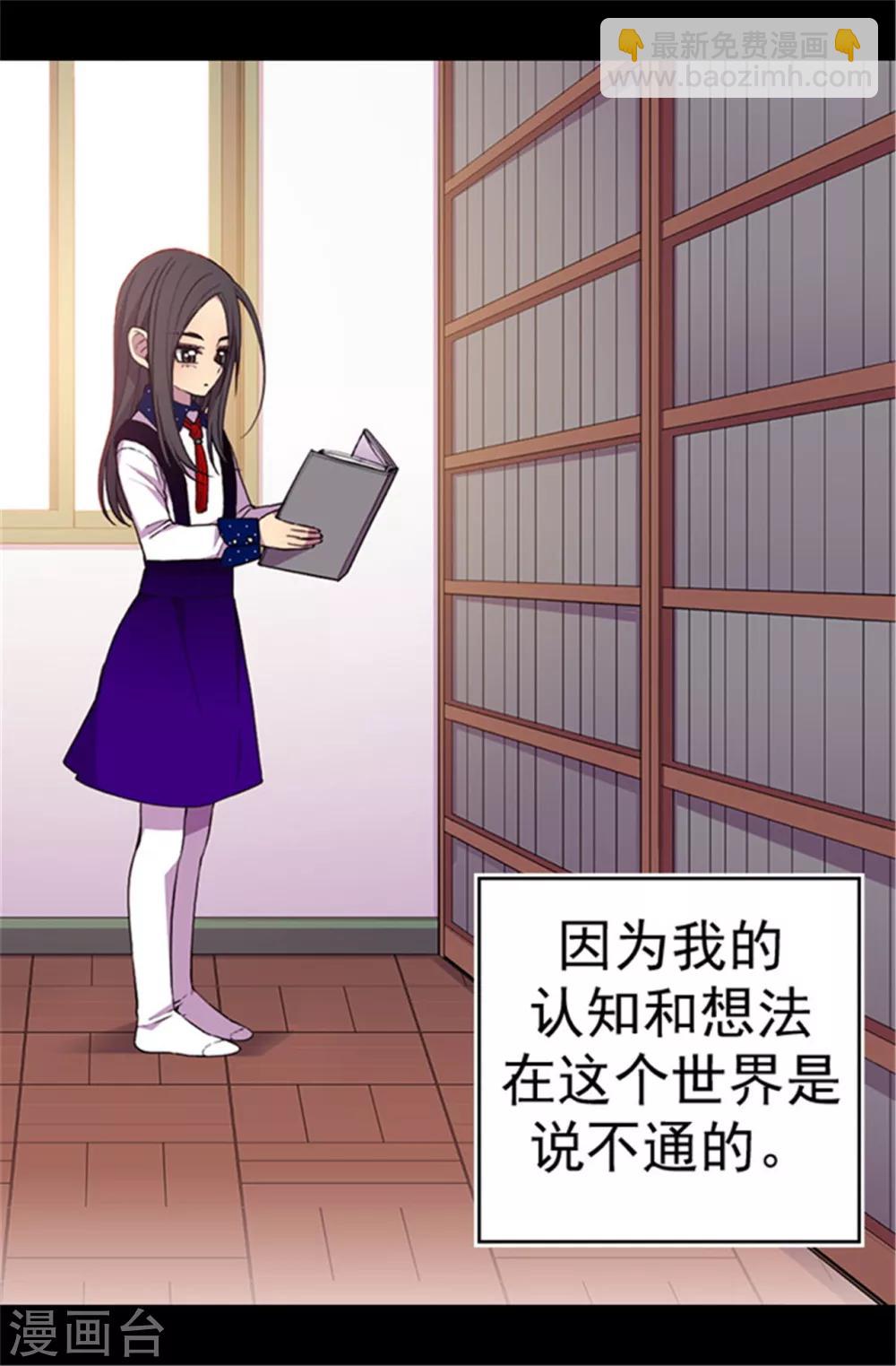🍴据说我是王的女儿 第39话 重要的是活下去… 第14页