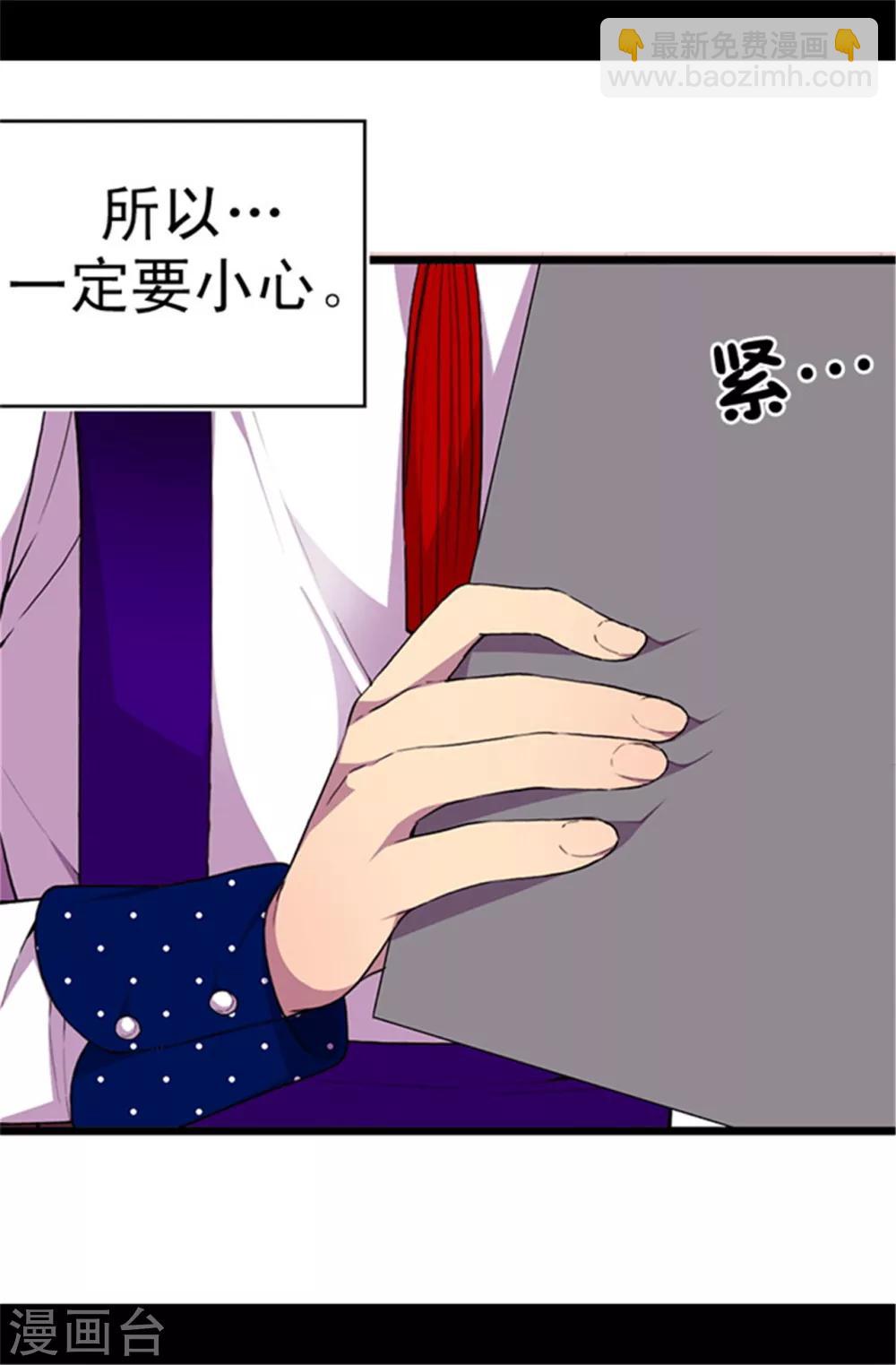 🍴据说我是王的女儿 第39话 重要的是活下去… 第15页
