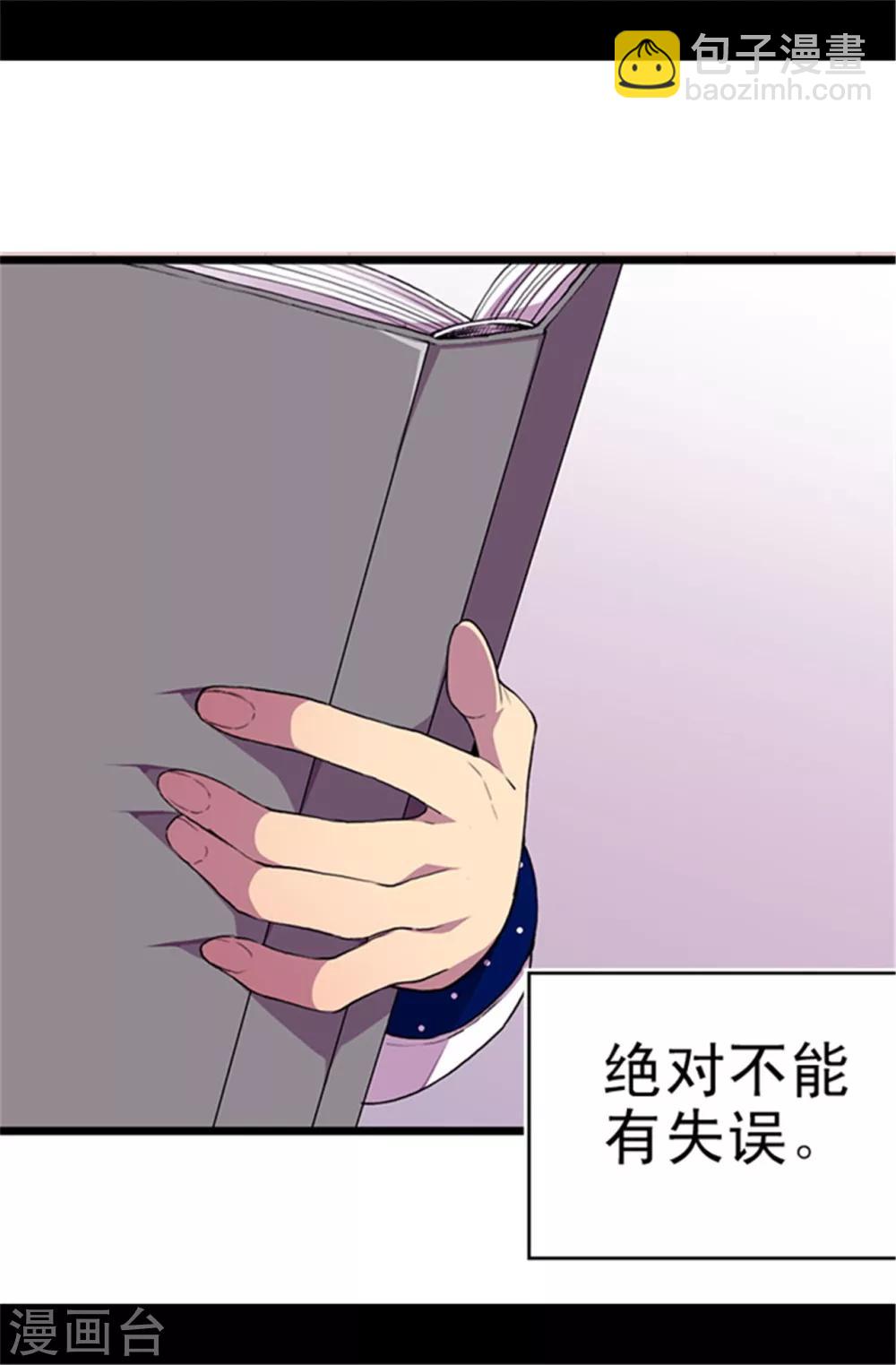 🍴据说我是王的女儿 第39话 重要的是活下去… 第16页