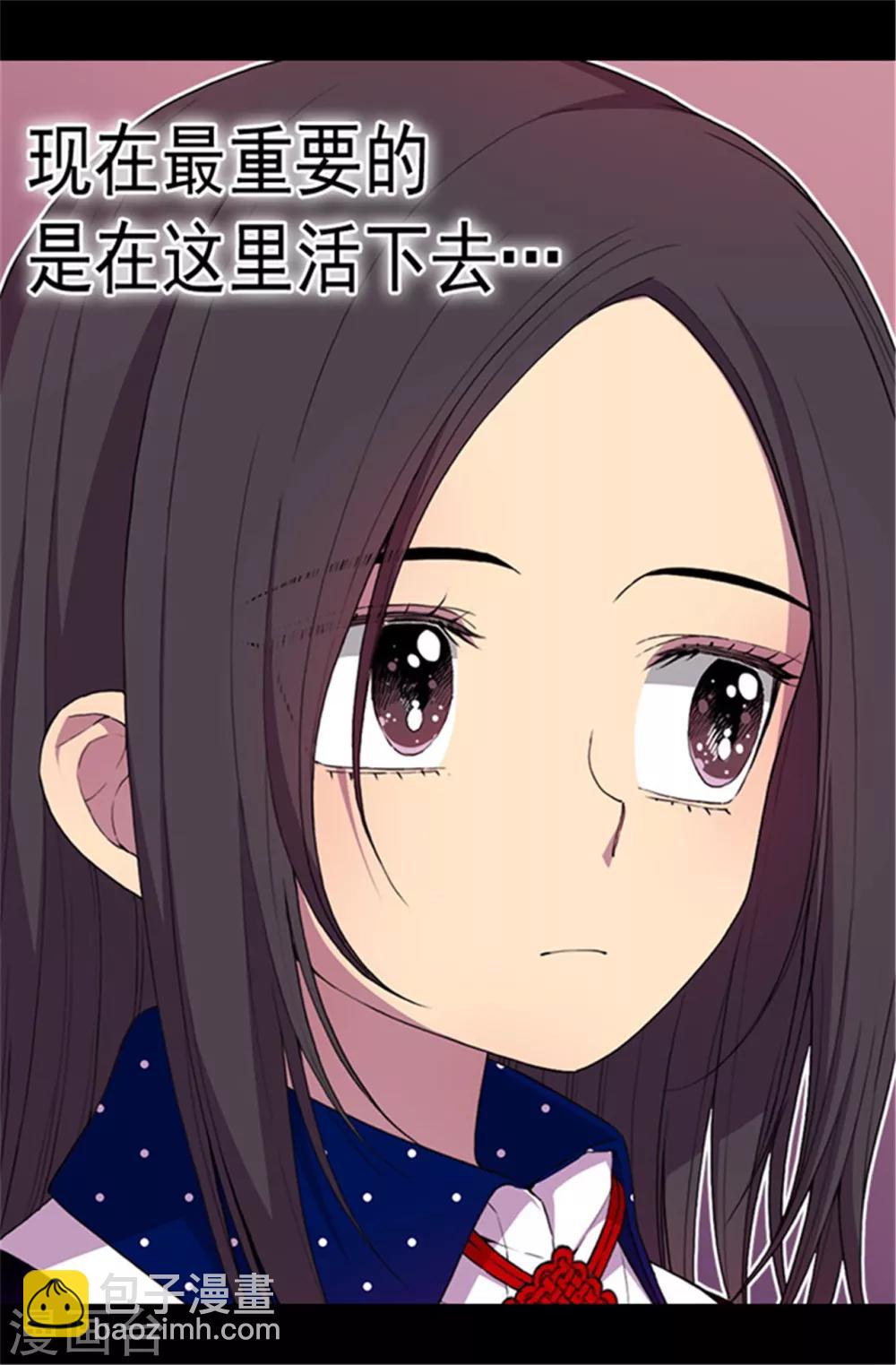 🍴据说我是王的女儿 第39话 重要的是活下去… 第17页
