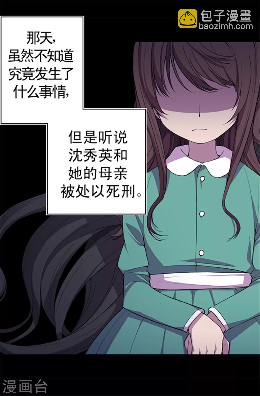 🍴据说我是王的女儿 第39话 重要的是活下去… 第2页