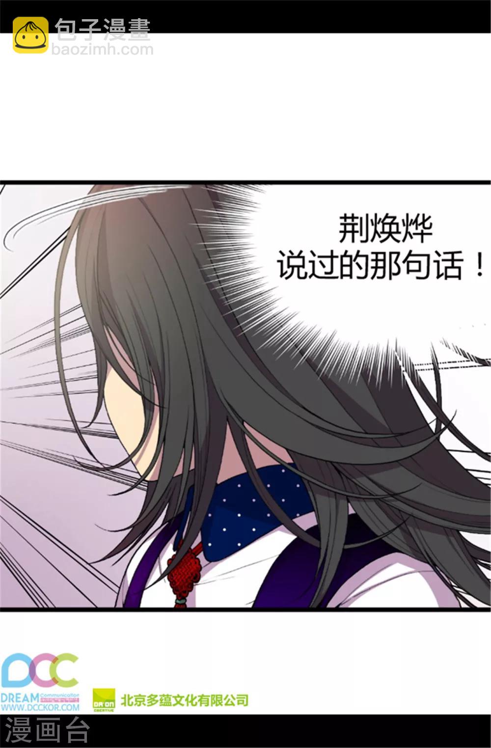 🍴据说我是王的女儿 第39话 重要的是活下去… 第21页