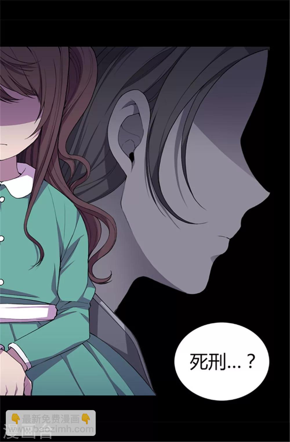 🍴据说我是王的女儿 第39话 重要的是活下去… 第3页