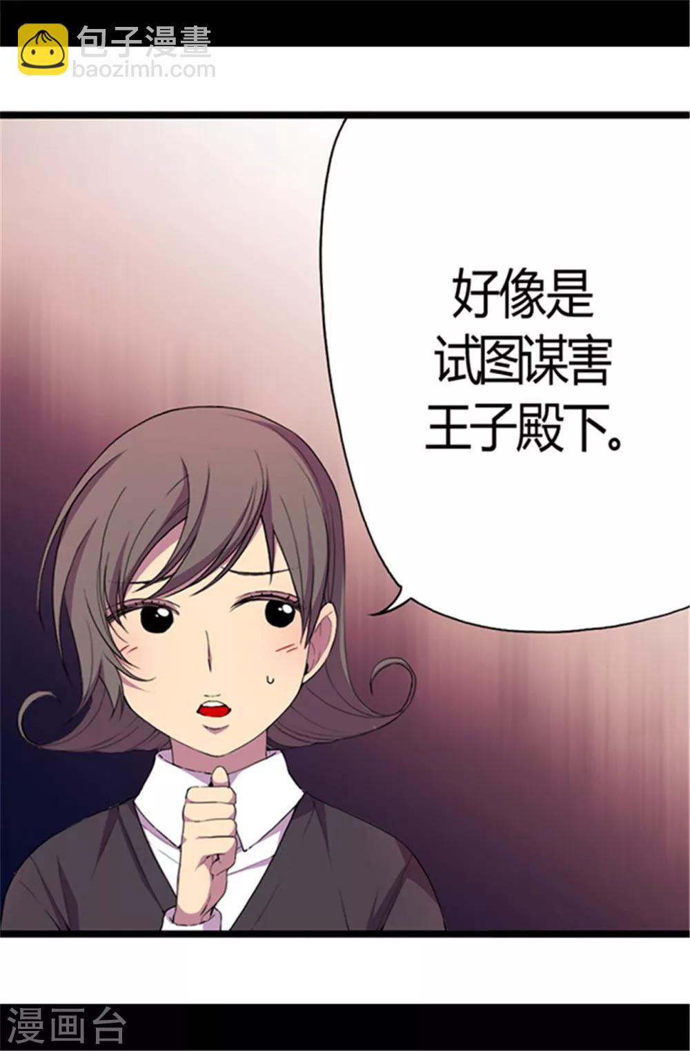 🍴据说我是王的女儿 第39话 重要的是活下去… 第4页