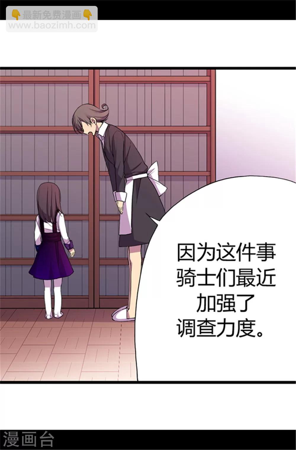 🍴据说我是王的女儿 第39话 重要的是活下去… 第5页
