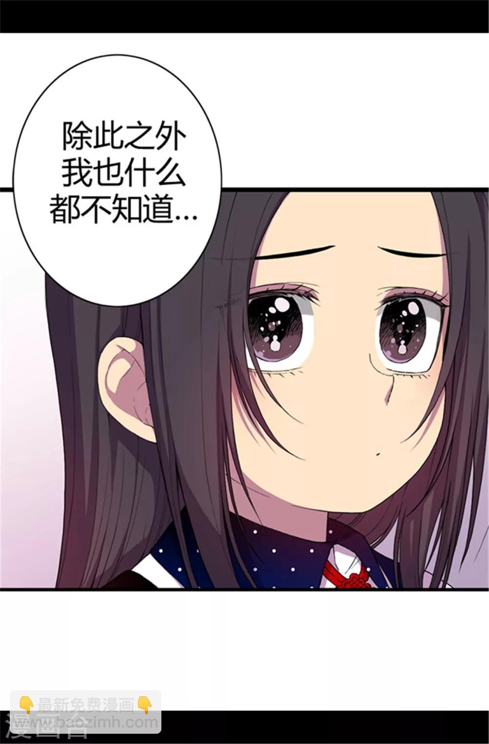 🍴据说我是王的女儿 第39话 重要的是活下去… 第6页