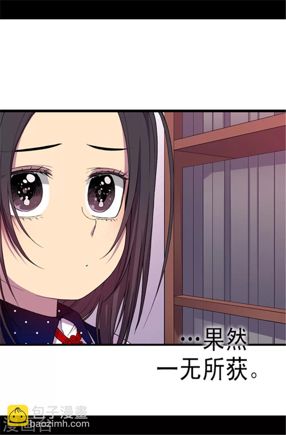 🍴据说我是王的女儿 第39话 重要的是活下去… 第7页