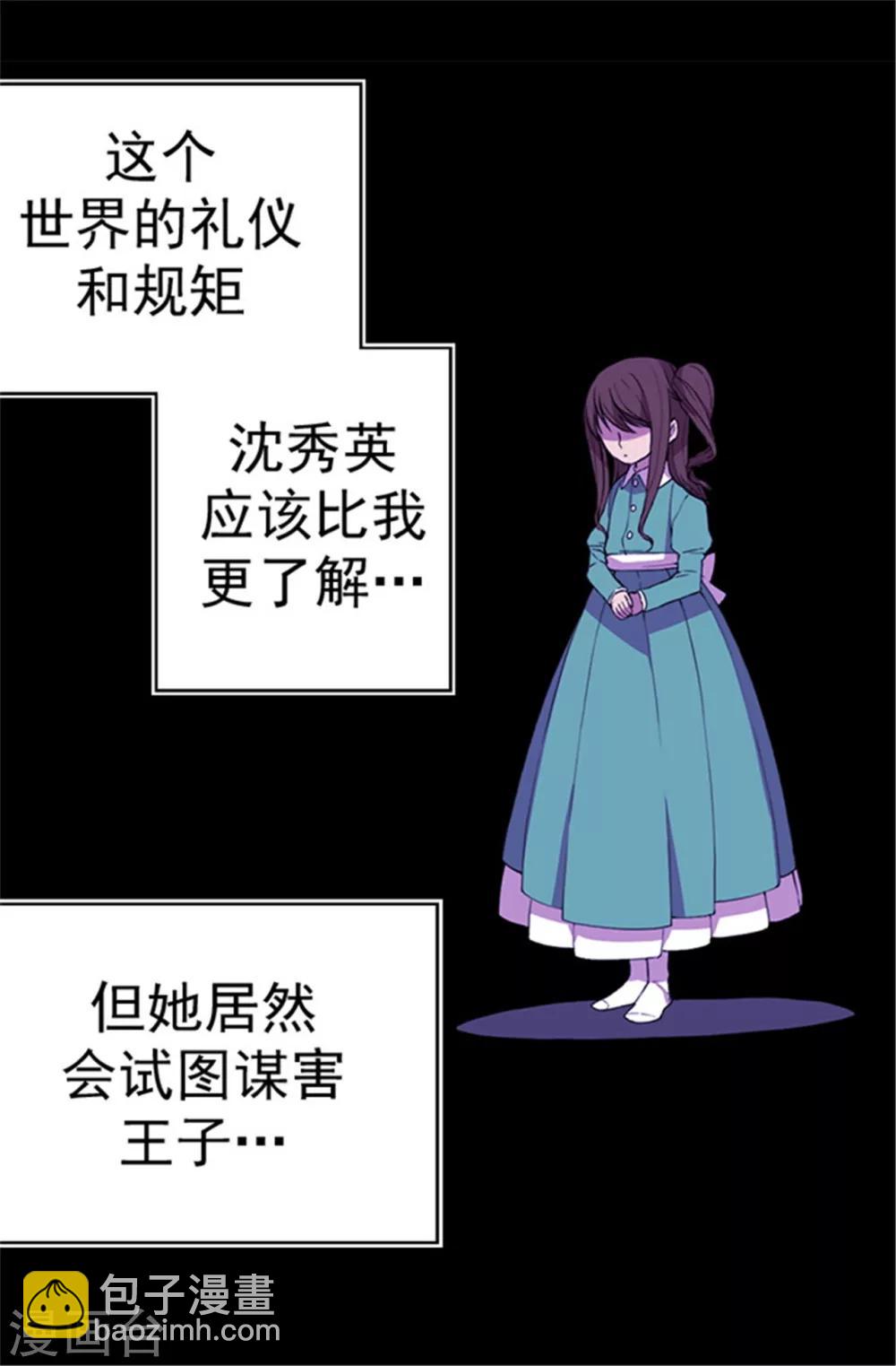 🍴据说我是王的女儿 第39话 重要的是活下去… 第8页