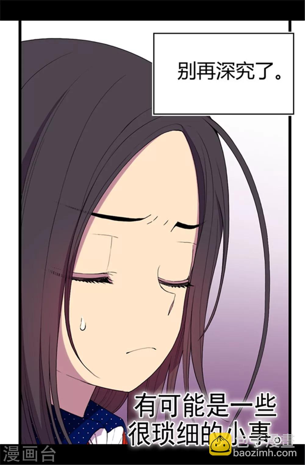 🍴据说我是王的女儿 第39话 重要的是活下去… 第9页