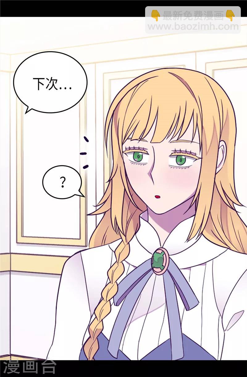 🍴据说我是王的女儿 第381话 再忍耐一下 第11页