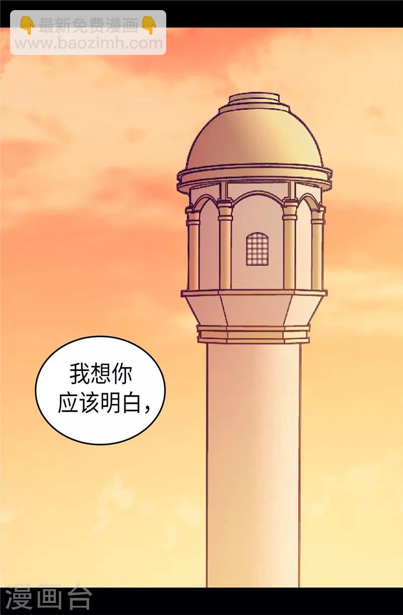 🍴据说我是王的女儿 第381话 再忍耐一下 第15页