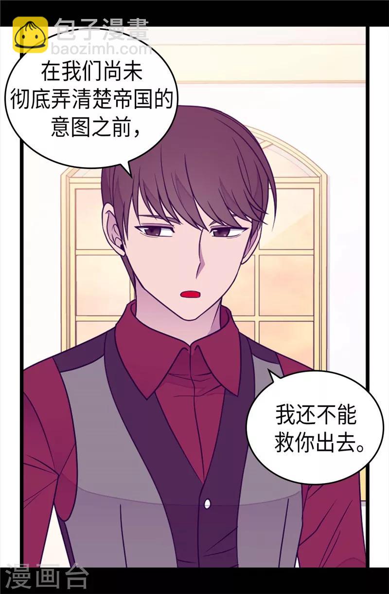 🍴据说我是王的女儿 第381话 再忍耐一下 第16页