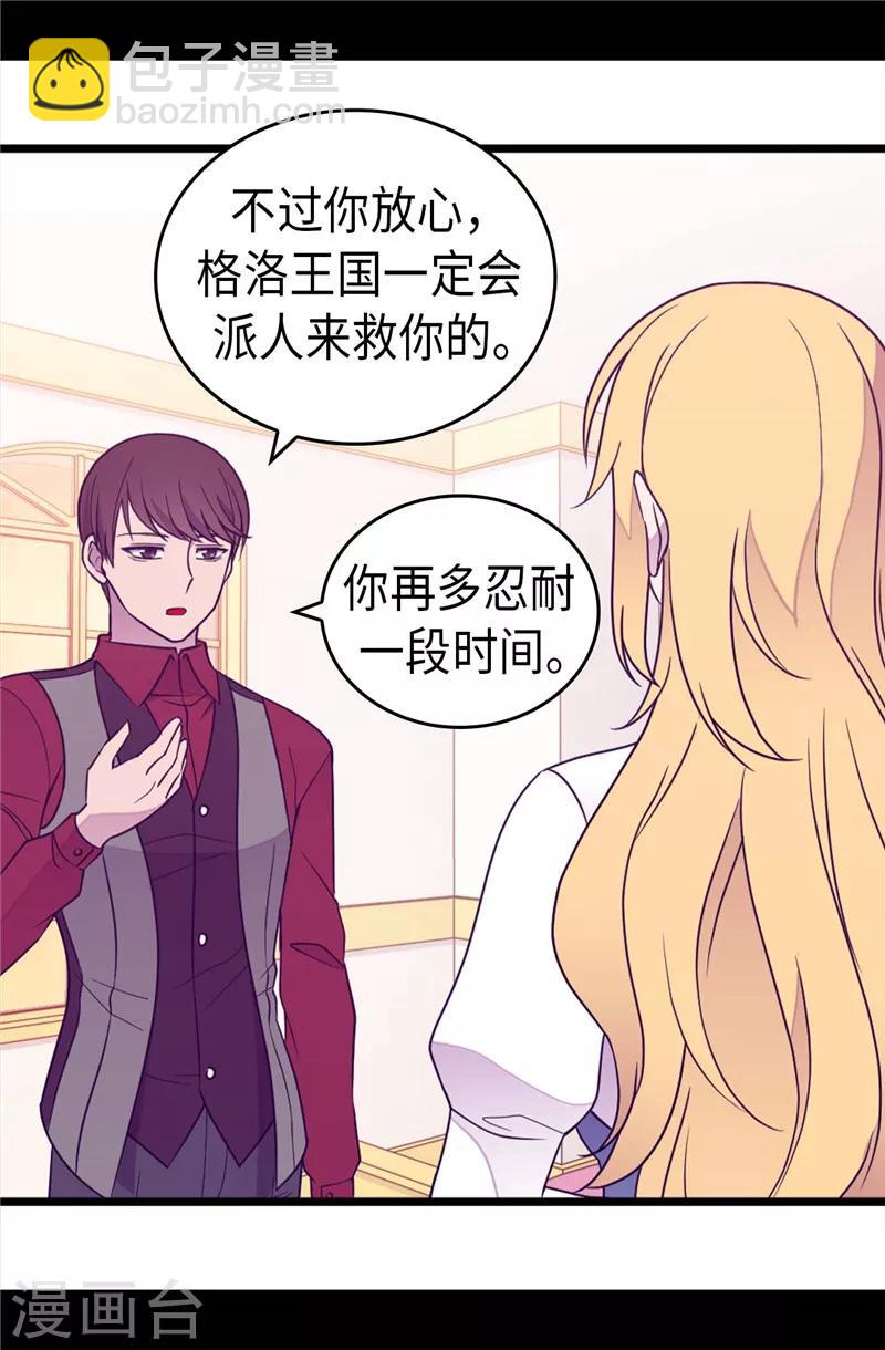 🍴据说我是王的女儿 第381话 再忍耐一下 第17页