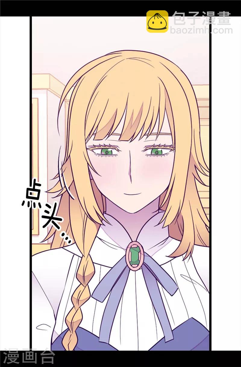🍴据说我是王的女儿 第381话 再忍耐一下 第18页