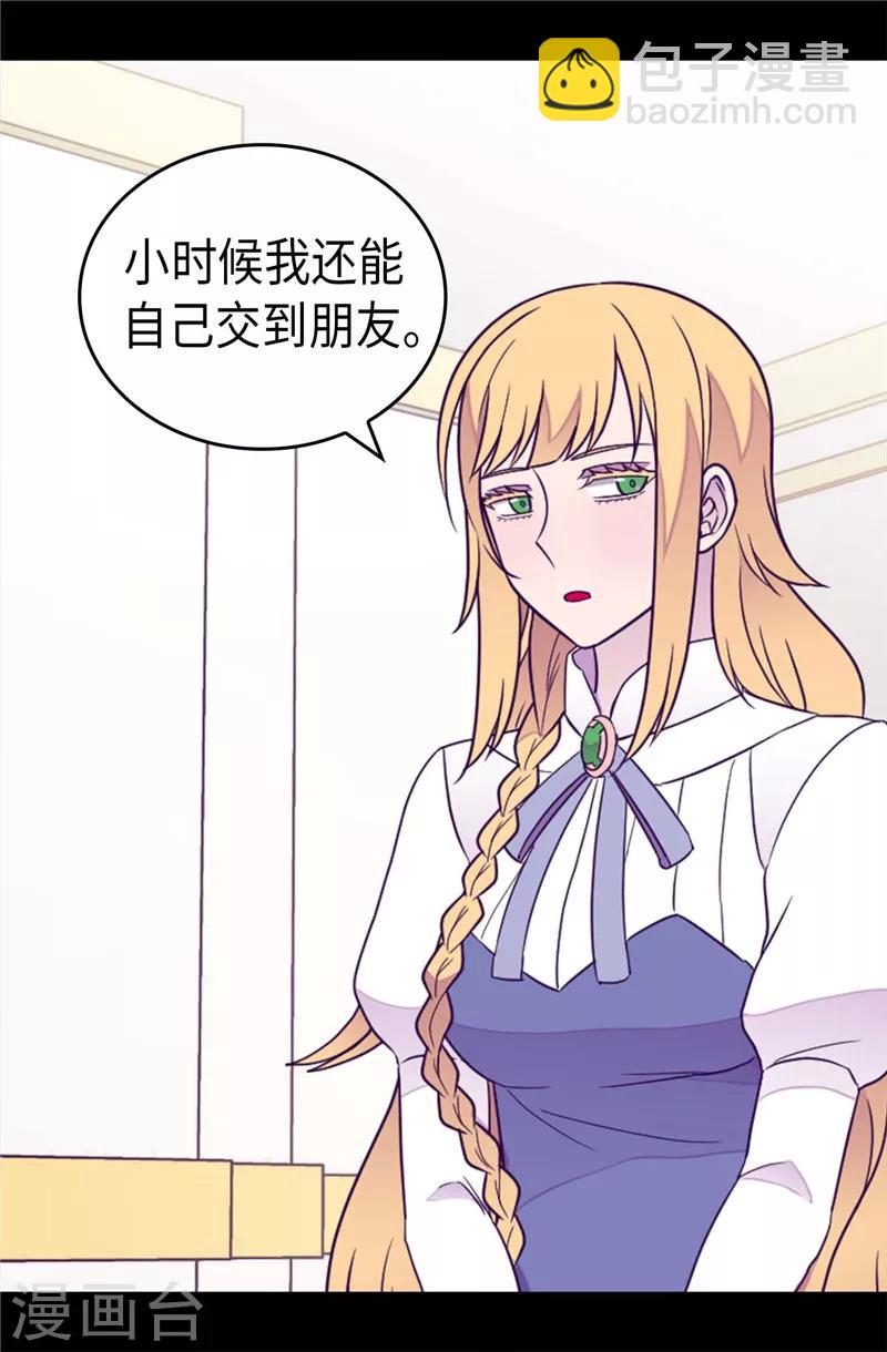 🍴据说我是王的女儿 第381话 再忍耐一下 第2页