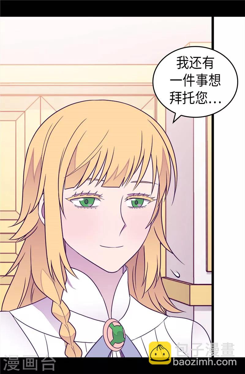🍴据说我是王的女儿 第381话 再忍耐一下 第21页