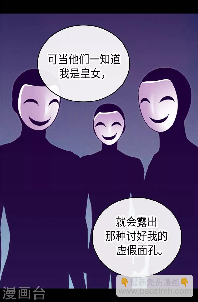 🍴据说我是王的女儿 第381话 再忍耐一下 第3页