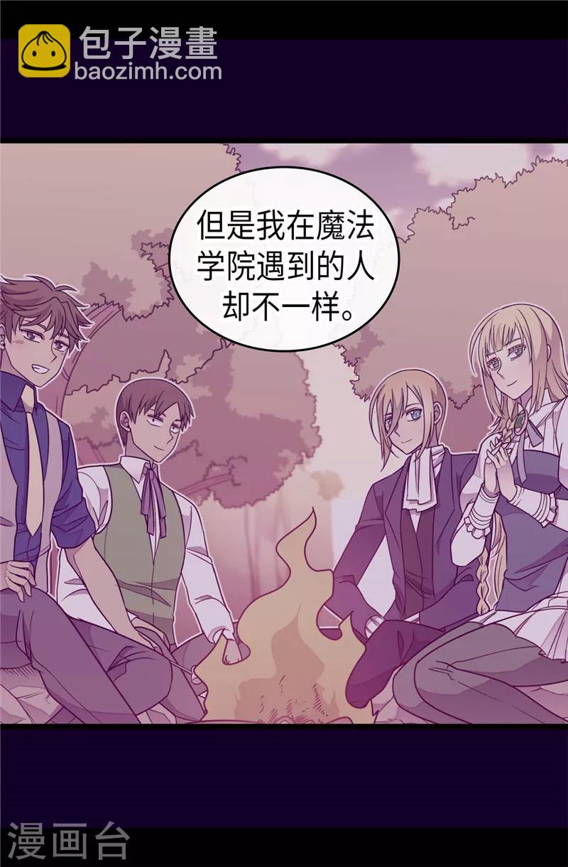 🍴据说我是王的女儿 第381话 再忍耐一下 第4页