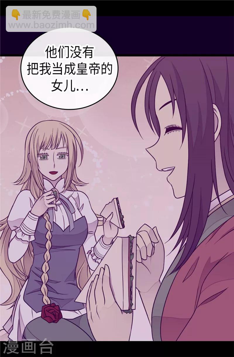 🍴据说我是王的女儿 第381话 再忍耐一下 第5页