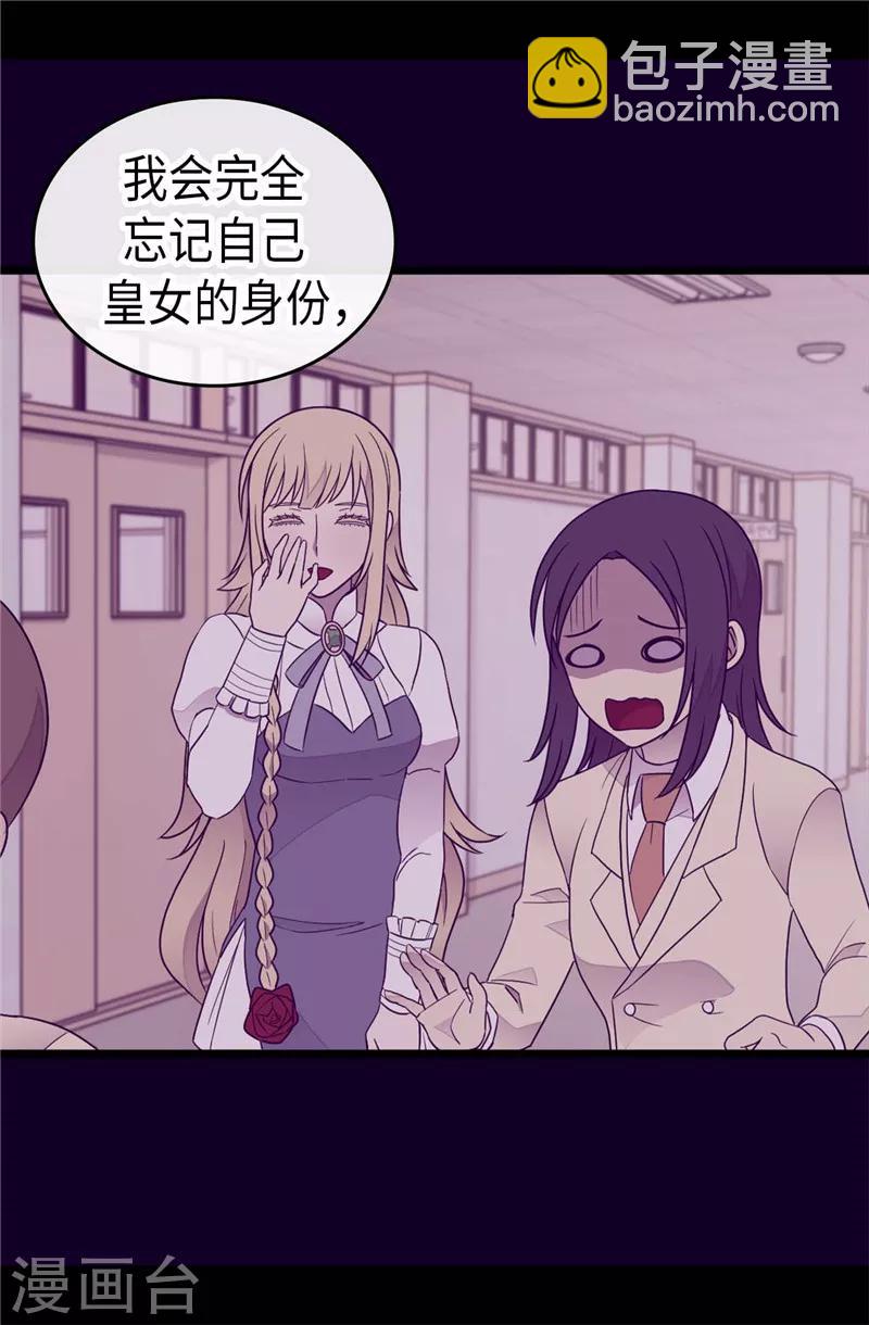 🍴据说我是王的女儿 第381话 再忍耐一下 第8页